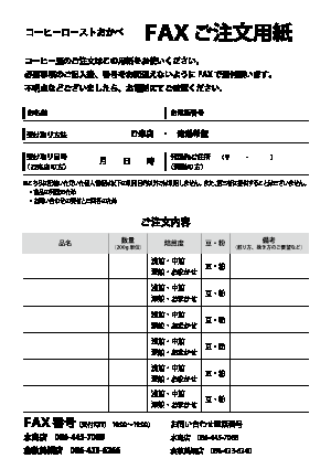 FAX注文用紙, サムネイル
